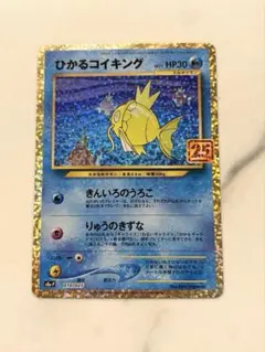 ひかるコイキング プロモカード25th