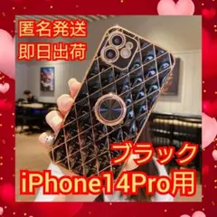 iPhone14pro☆ケース☆キルト柄☆ブラック☆スマホリング☆シリコンケース