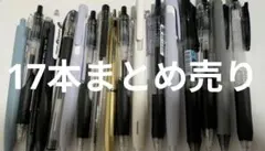 黒色ボールペン17本まとめ売りセット！！