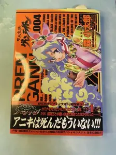 天元突破グレンラガン4巻初版⭐️美品帯、冊子ヨーコポスター付き。
