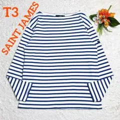 美品/セントジェームス　ウエッソン　ボーダーバスクシャツ　マリン　厚手　T3