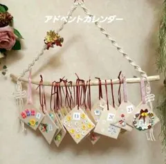 アドベントカレンダー　クリスマスまでのお楽しみアイテム