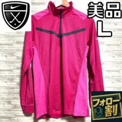 【フォロー割】 美品 ナイキ ハーフジップジャケット 長袖 メンズ Lサイズ