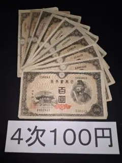 2026年最新】100円札 100枚の人気アイテム - メルカリ