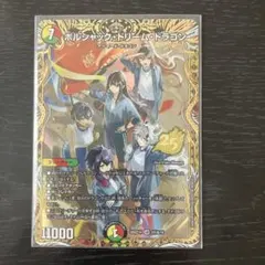 デュエルマスターズ ボルシャック・ドリーム・ドラゴン ドラゴン娘