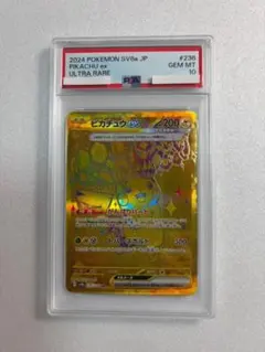 PSA10 ピカチュウex UR 236/185 ポケモンカード - メルカリ