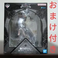 一番くじ　ホロライブ　獅白ぼたん　フィギュア賞　おまけ付き