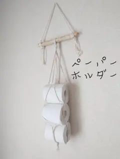 NO1479 流木インテリア　ペーパーホルダー ハンモック