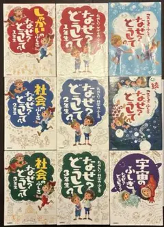 なぜなぜ はっけん！クイズ絵本 全12冊セット チャイルド社 - メルカリ
