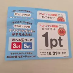 アンパンマンポイントクラブ　2