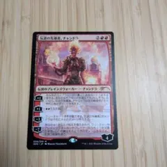 反逆の先導者、チャンドラ/Chandra, Torch of Defiance