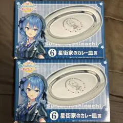 星街すいせいのカレー皿 2025年最新】星街すいせいカレー皿の人気アイテム - メルカリ