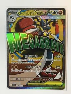 M2aメガドリームex ロケット団のミミッキュ ARメガルカリオex 2枚セット