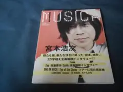 MUSICA 2020年3月号 Vol.155 ムジカ　宮本浩次