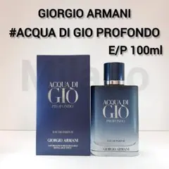 ジョルジオアルマーニ アクアディジオ プロフォンド E/P 100ml 香水 ジョルジオ アルマーニ GIORGIO ARMANI アクア ディ ジオ プロ
