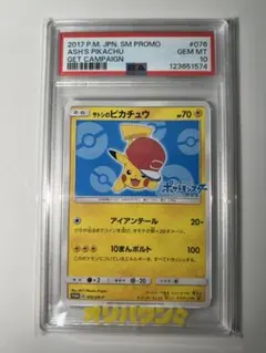PSA10 サトシのピカチュウ 076/SM-P プロモ