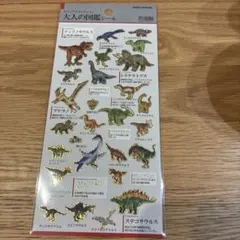 大人の図鑑シール　恐竜編