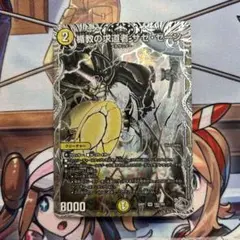 楯教の求道者ザゼゼーン SR 銀トレ