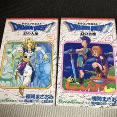ドラゴンクエスト 幻の大地3と4