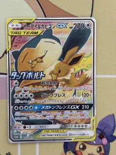 2026年最新】イーブイ&カビゴンgx saの人気アイテム - メルカリ