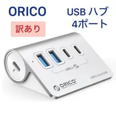 【訳アリ】ORICO USB ハブ USB3.0 4ポート 10Gbps高速転送