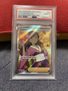 ふりそで SR S11a 白熱のアルカナ 082/068 psa10 - メルカリ
