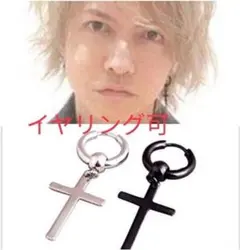 hyde ラルク 十字架 黒銀 フープクロスピアス 2個