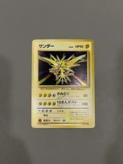 サンダー旧裏マークあり 旧裏】【マークあり】サンダー【状態A-】