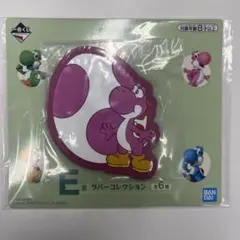 ヨッシー 一番くじ E賞