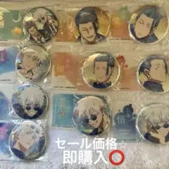 呪術廻戦彩色キラキラ缶バッジコレクション10個セット全種コンプ五条悟・夏油傑