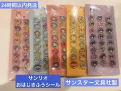 サンリオ おはじきふうシール