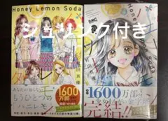 2026年最新】ハニーレモンソーダ 特典の人気アイテム - メルカリ