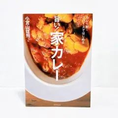 맛있다!홈 카레