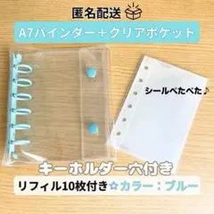 クリアブルー シール帳 バインダー A7 リフィル10枚付き 収納