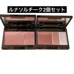 ルナソル チークカラーコンパクトS 2個セット 中古