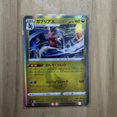 ポケモンカード ガブリアス SM8b 101/150 - メルカリ
