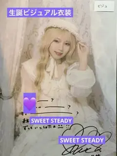 塩川莉世(SWEET STEADY) オン特　ポスター　生誕ビジュアル衣装