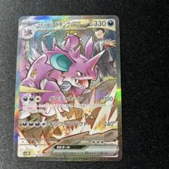 2025年最新】ロケット団のニドキングex SARの人気アイテム - メルカリ