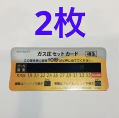 ガス圧チェックカード　2枚のサムネイル