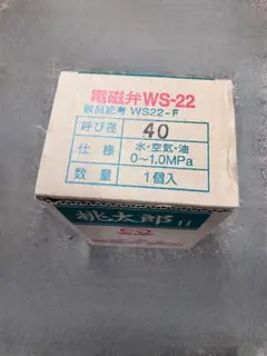 桃太郎II 電磁弁 WS22-F 呼び径40A - メルカリ