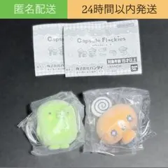 たまごっち　カプセルフロッキーズ　くちぱっち　めめっち　2点セット