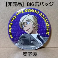 2026年最新】降谷零の人気アイテム - メルカリ