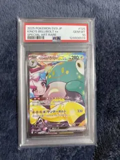 ナンジャモのハラバリーex SAR SV9 バトルパートナーズ 125/100