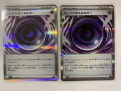 ポケモンカード　 ムニキスゼロ　テレパス超エネルギー　2枚セット