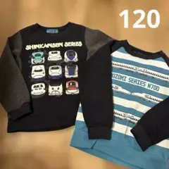 新幹線　裏起毛トレーナー　２枚セット　120