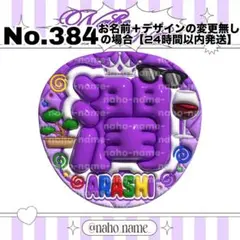 うちわ　オーダー　受付中　ファンサ　ぷっくり　松本潤　嵐　ARASHI