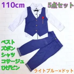 【110㎝】男の子 フォーマル スーツ 4点セット 102 卒業式 入学式 卒園