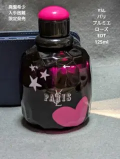 2016年限定発売イヴサンローランパリプルミエローズオードトワレ125ml