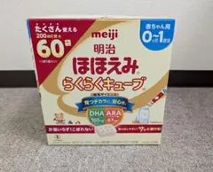 明治 ほほえみらくらくキューブ 200ml 60袋