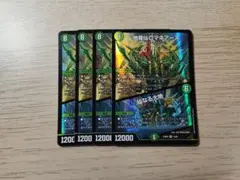 ロマネアース4枚　かずきさん専用 ロマネアース4枚 かずきさん専用 ロマネアース4枚 かずきさん専用 地龍